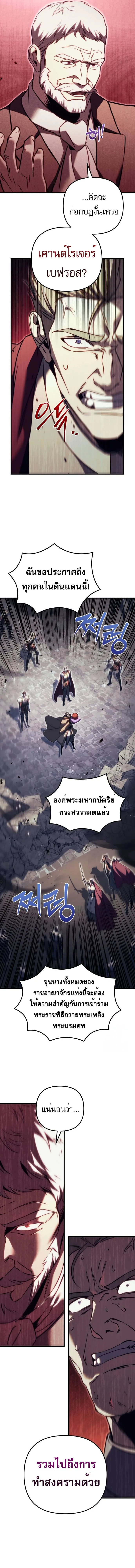 Regressor of the Fallen family ผู้ย้อนเวลากลับมาของตระกูลที่ล่มสลาย ตอนที่ 66 หน้า 7