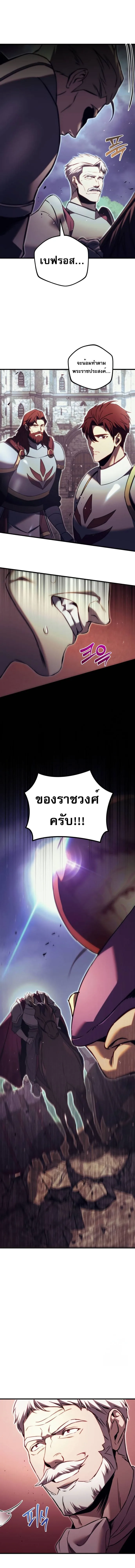 Regressor of the Fallen family ผู้ย้อนเวลากลับมาของตระกูลที่ล่มสลาย ตอนที่ 66 หน้า 8