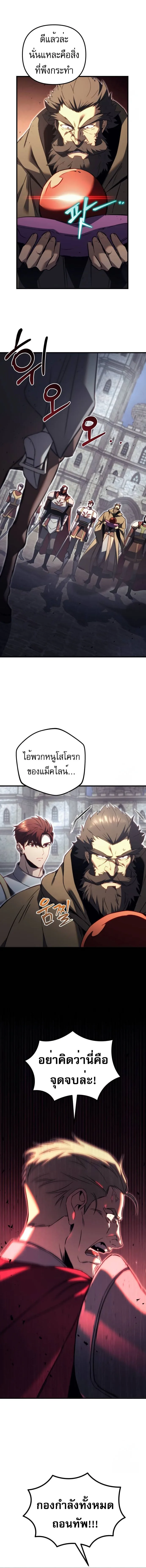 Regressor of the Fallen family ผู้ย้อนเวลากลับมาของตระกูลที่ล่มสลาย ตอนที่ 66 หน้า 9