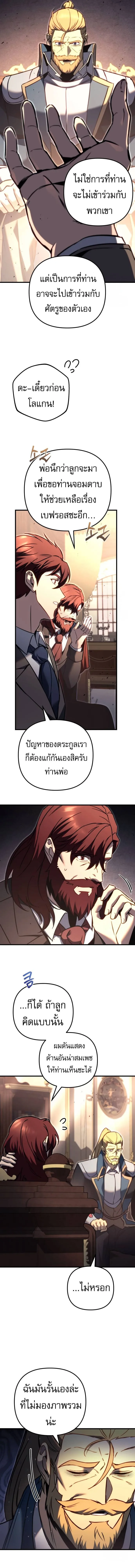 Regressor of the Fallen family ผู้ย้อนเวลากลับมาของตระกูลที่ล่มสลาย ตอนที่ 67 หน้า 10