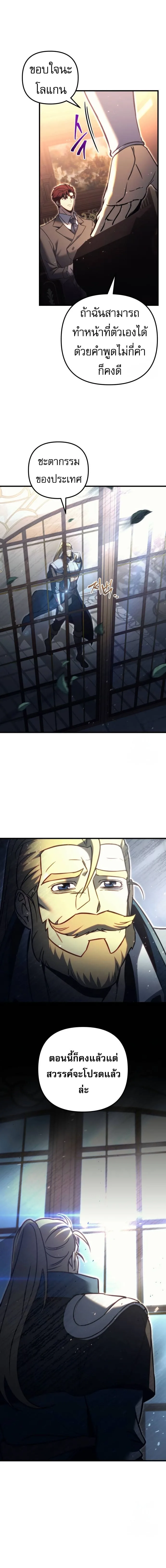 Regressor of the Fallen family ผู้ย้อนเวลากลับมาของตระกูลที่ล่มสลาย ตอนที่ 67 หน้า 11
