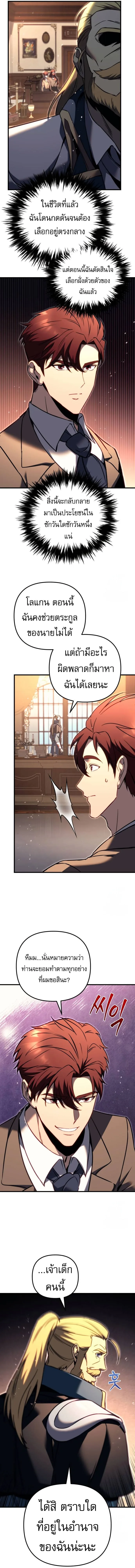 Regressor of the Fallen family ผู้ย้อนเวลากลับมาของตระกูลที่ล่มสลาย ตอนที่ 67 หน้า 12