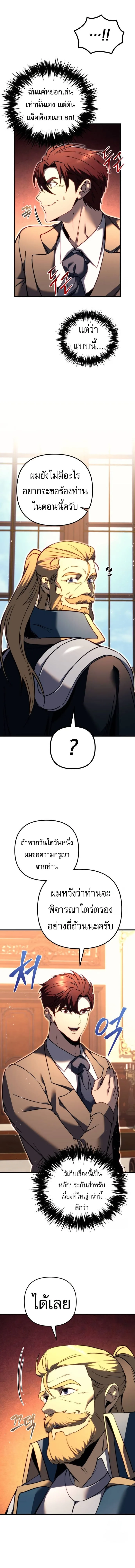 Regressor of the Fallen family ผู้ย้อนเวลากลับมาของตระกูลที่ล่มสลาย ตอนที่ 67 หน้า 13