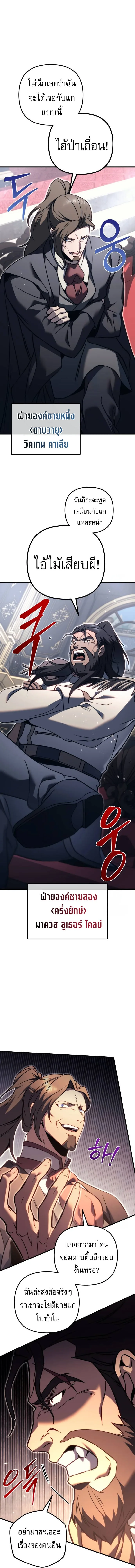 Regressor of the Fallen family ผู้ย้อนเวลากลับมาของตระกูลที่ล่มสลาย ตอนที่ 67 หน้า 15