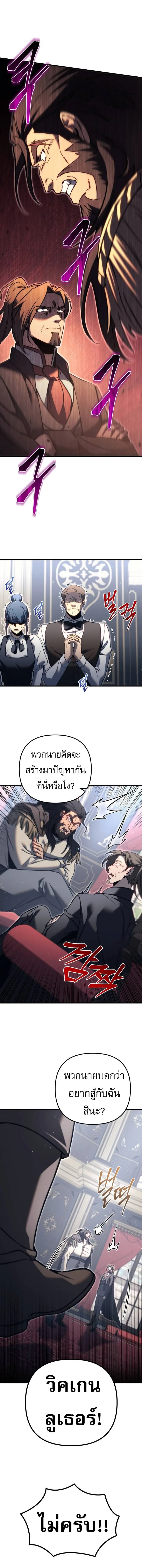 Regressor of the Fallen family ผู้ย้อนเวลากลับมาของตระกูลที่ล่มสลาย ตอนที่ 67 หน้า 16