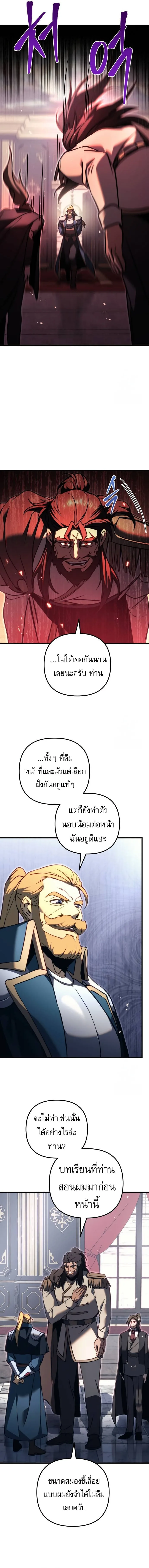 Regressor of the Fallen family ผู้ย้อนเวลากลับมาของตระกูลที่ล่มสลาย ตอนที่ 67 หน้า 17