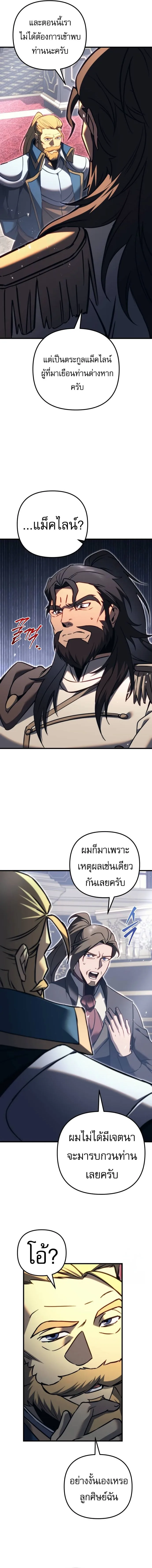 Regressor of the Fallen family ผู้ย้อนเวลากลับมาของตระกูลที่ล่มสลาย ตอนที่ 67 หน้า 18