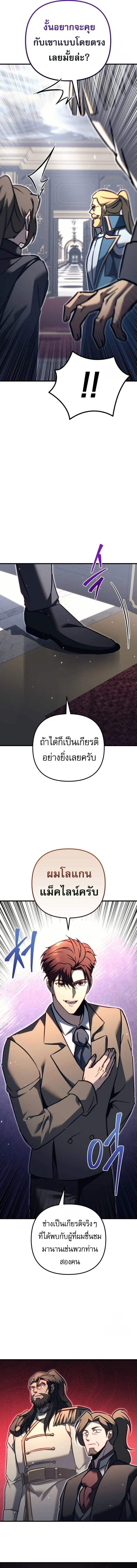 Regressor of the Fallen family ผู้ย้อนเวลากลับมาของตระกูลที่ล่มสลาย ตอนที่ 67 หน้า 19