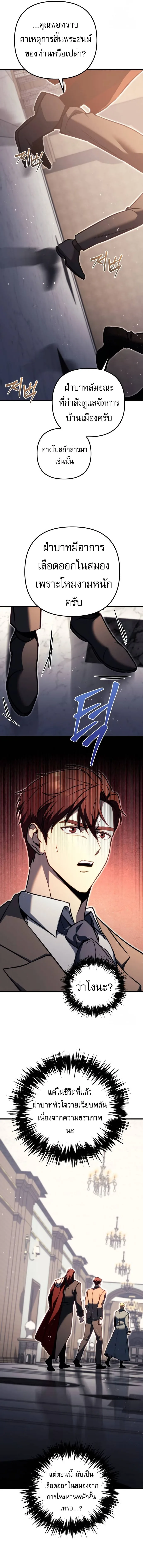 Regressor of the Fallen family ผู้ย้อนเวลากลับมาของตระกูลที่ล่มสลาย ตอนที่ 67 หน้า 2