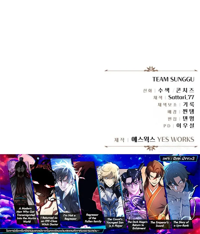 Regressor of the Fallen family ผู้ย้อนเวลากลับมาของตระกูลที่ล่มสลาย ตอนที่ 67 หน้า 21