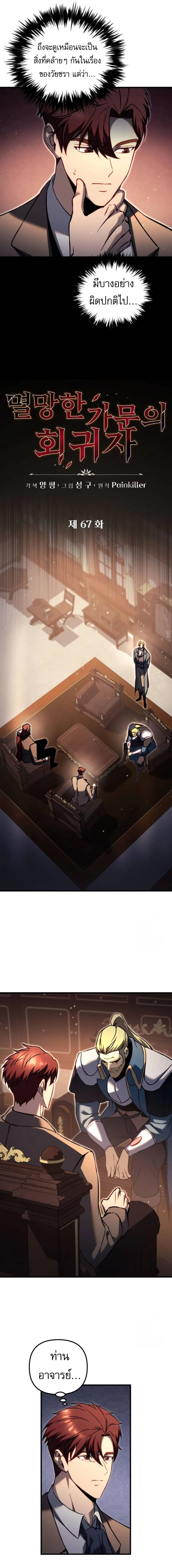 Regressor of the Fallen family ผู้ย้อนเวลากลับมาของตระกูลที่ล่มสลาย ตอนที่ 67 หน้า 3