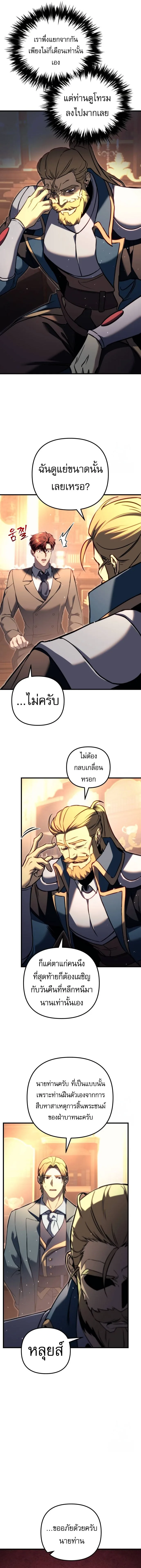 Regressor of the Fallen family ผู้ย้อนเวลากลับมาของตระกูลที่ล่มสลาย ตอนที่ 67 หน้า 4