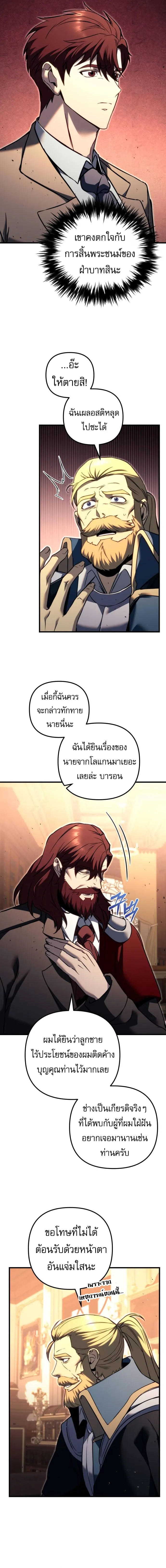 Regressor of the Fallen family ผู้ย้อนเวลากลับมาของตระกูลที่ล่มสลาย ตอนที่ 67 หน้า 5
