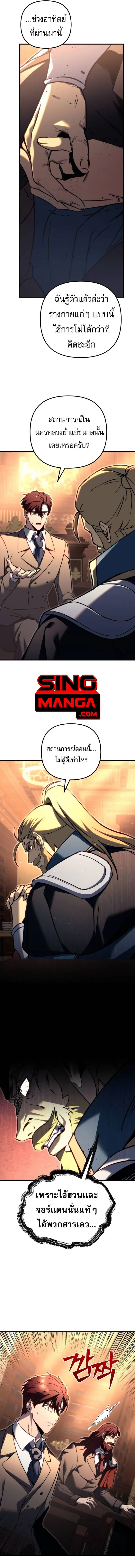 Regressor of the Fallen family ผู้ย้อนเวลากลับมาของตระกูลที่ล่มสลาย ตอนที่ 67 หน้า 6