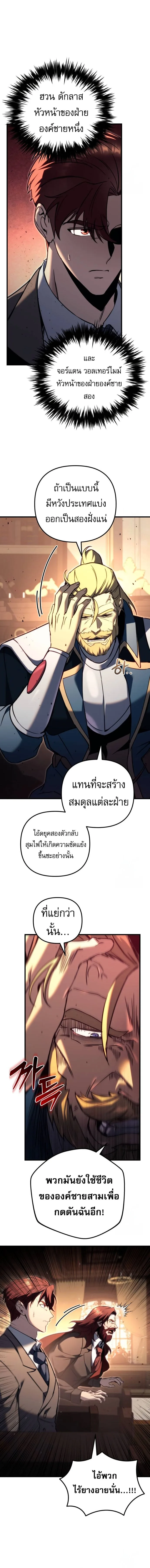 Regressor of the Fallen family ผู้ย้อนเวลากลับมาของตระกูลที่ล่มสลาย ตอนที่ 67 หน้า 7