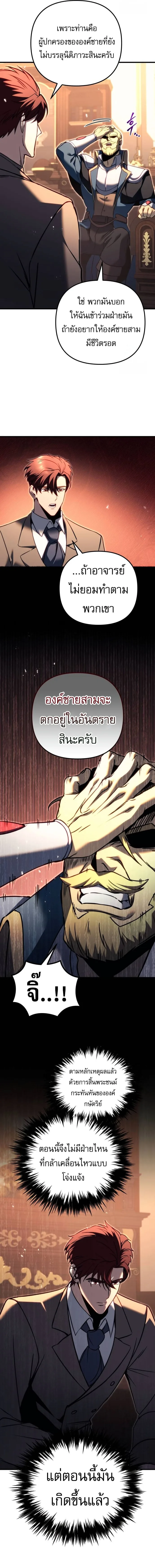 Regressor of the Fallen family ผู้ย้อนเวลากลับมาของตระกูลที่ล่มสลาย ตอนที่ 67 หน้า 8