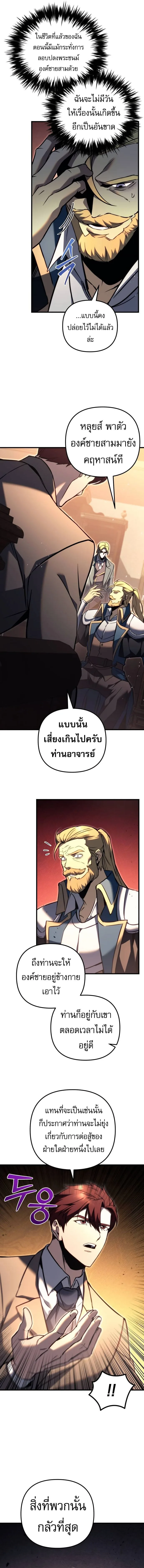 Regressor of the Fallen family ผู้ย้อนเวลากลับมาของตระกูลที่ล่มสลาย ตอนที่ 67 หน้า 9