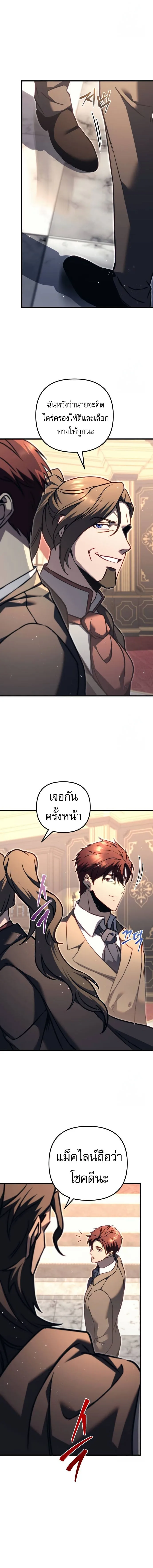 Regressor of the Fallen family ผู้ย้อนเวลากลับมาของตระกูลที่ล่มสลาย ตอนที่ 68 หน้า 10
