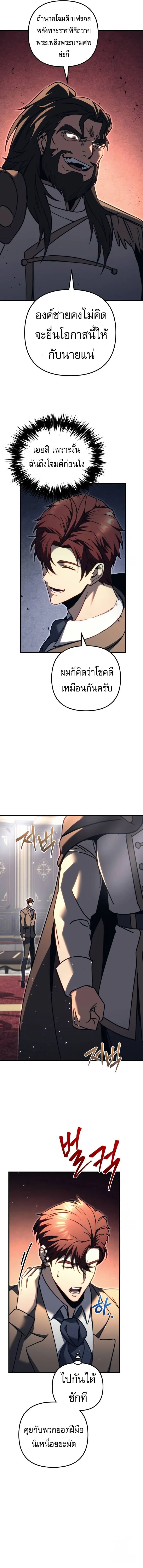 Regressor of the Fallen family ผู้ย้อนเวลากลับมาของตระกูลที่ล่มสลาย ตอนที่ 68 หน้า 11