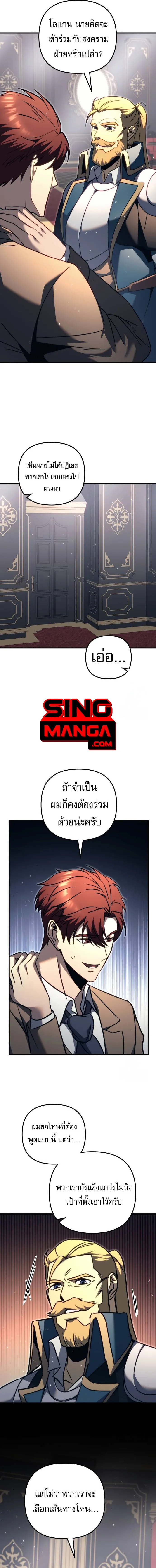 Regressor of the Fallen family ผู้ย้อนเวลากลับมาของตระกูลที่ล่มสลาย ตอนที่ 68 หน้า 12