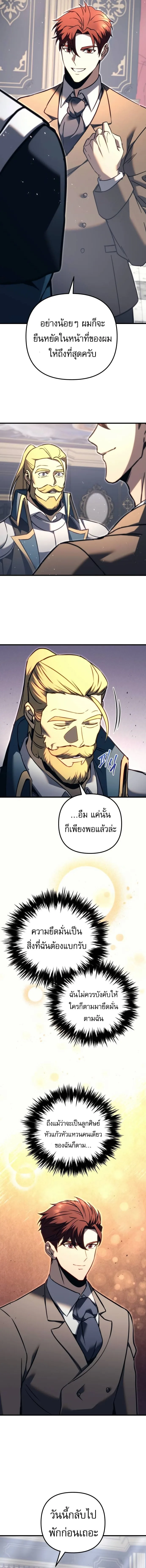 Regressor of the Fallen family ผู้ย้อนเวลากลับมาของตระกูลที่ล่มสลาย ตอนที่ 68 หน้า 13
