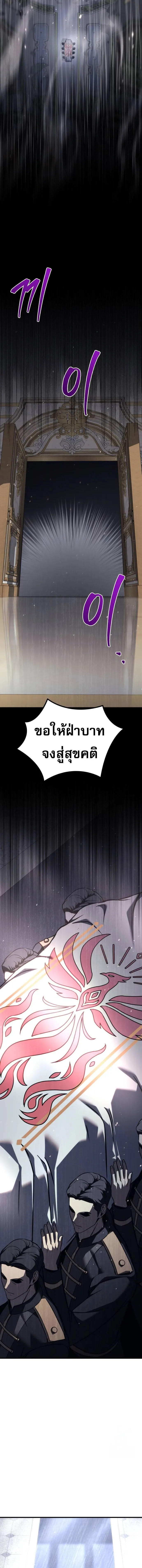 Regressor of the Fallen family ผู้ย้อนเวลากลับมาของตระกูลที่ล่มสลาย ตอนที่ 68 หน้า 15