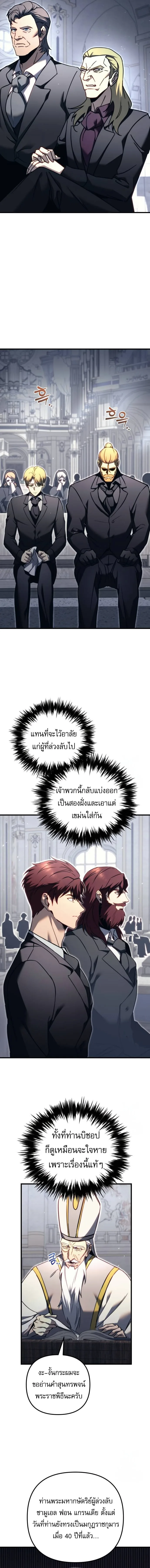 Regressor of the Fallen family ผู้ย้อนเวลากลับมาของตระกูลที่ล่มสลาย ตอนที่ 68 หน้า 18