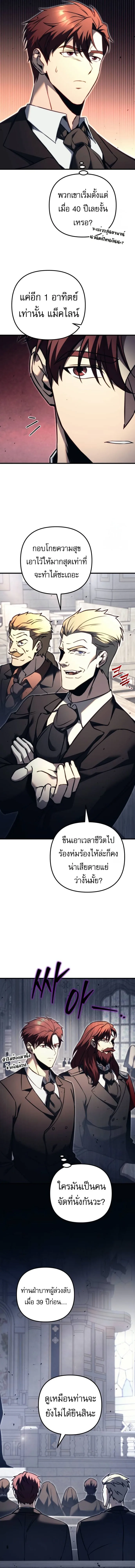 Regressor of the Fallen family ผู้ย้อนเวลากลับมาของตระกูลที่ล่มสลาย ตอนที่ 68 หน้า 19