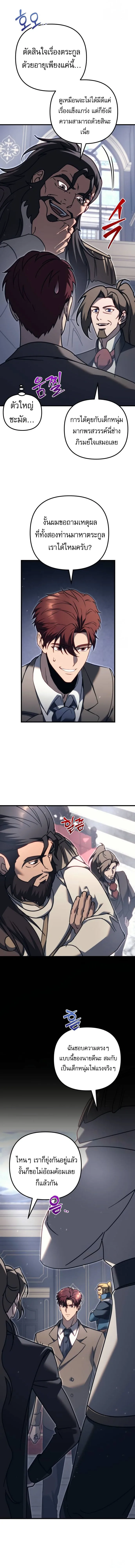 Regressor of the Fallen family ผู้ย้อนเวลากลับมาของตระกูลที่ล่มสลาย ตอนที่ 68 หน้า 2