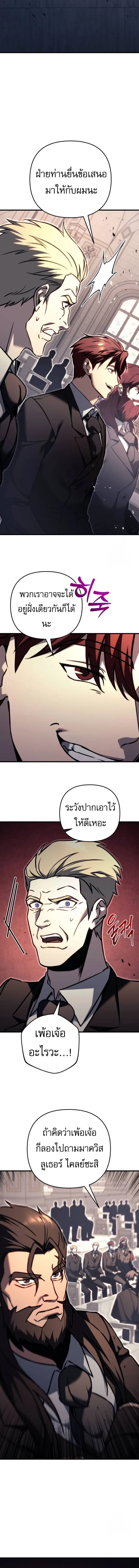 Regressor of the Fallen family ผู้ย้อนเวลากลับมาของตระกูลที่ล่มสลาย ตอนที่ 68 หน้า 20