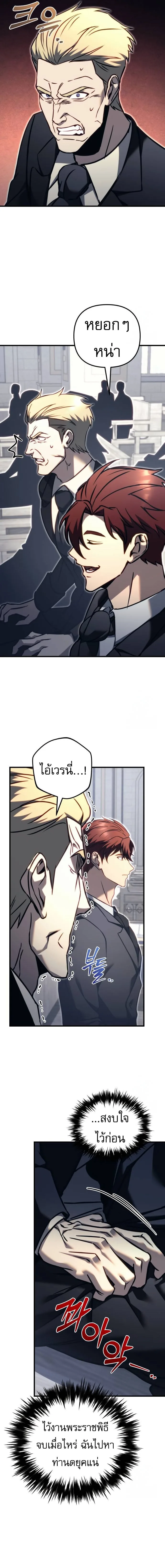 Regressor of the Fallen family ผู้ย้อนเวลากลับมาของตระกูลที่ล่มสลาย ตอนที่ 68 หน้า 21