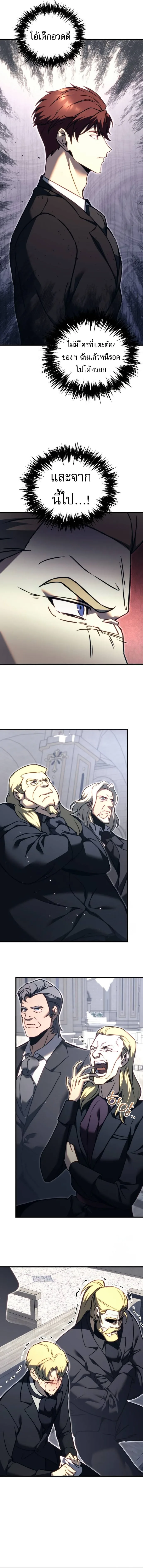 Regressor of the Fallen family ผู้ย้อนเวลากลับมาของตระกูลที่ล่มสลาย ตอนที่ 68 หน้า 22
