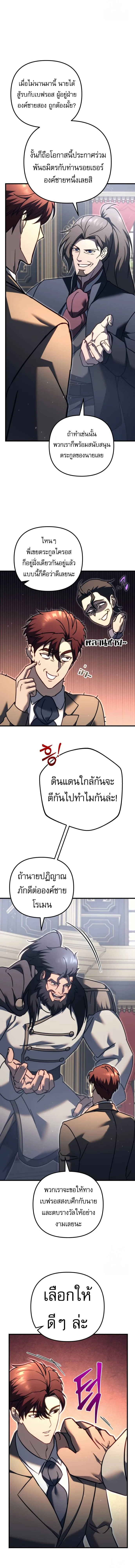 Regressor of the Fallen family ผู้ย้อนเวลากลับมาของตระกูลที่ล่มสลาย ตอนที่ 68 หน้า 3