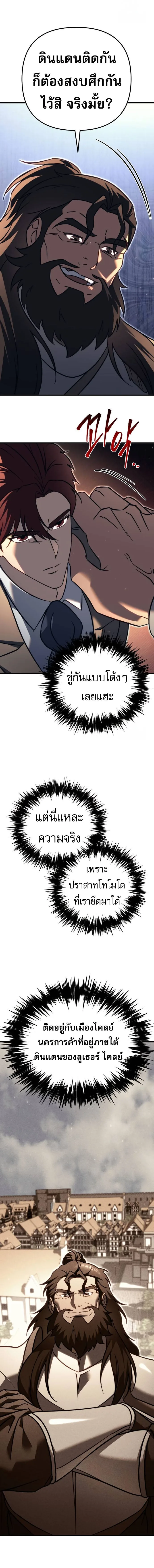 Regressor of the Fallen family ผู้ย้อนเวลากลับมาของตระกูลที่ล่มสลาย ตอนที่ 68 หน้า 4