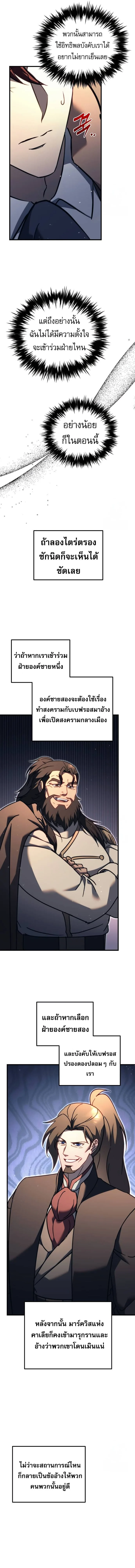 Regressor of the Fallen family ผู้ย้อนเวลากลับมาของตระกูลที่ล่มสลาย ตอนที่ 68 หน้า 5