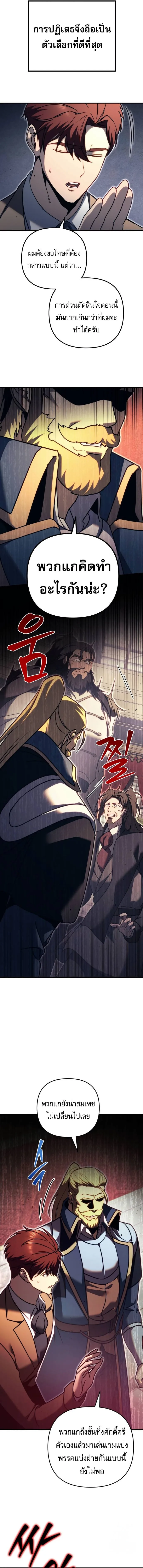 Regressor of the Fallen family ผู้ย้อนเวลากลับมาของตระกูลที่ล่มสลาย ตอนที่ 68 หน้า 6