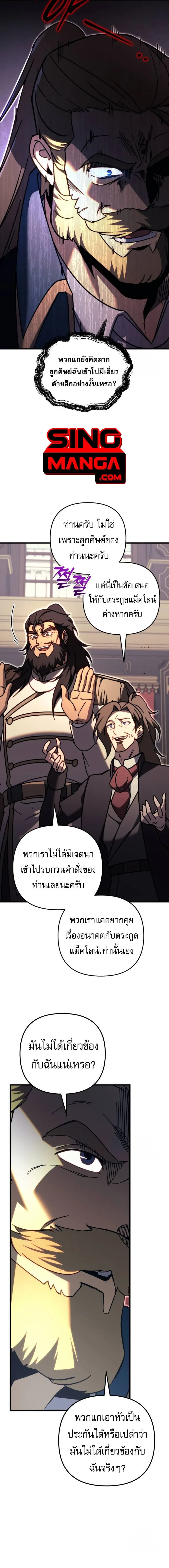 Regressor of the Fallen family ผู้ย้อนเวลากลับมาของตระกูลที่ล่มสลาย ตอนที่ 68 หน้า 7