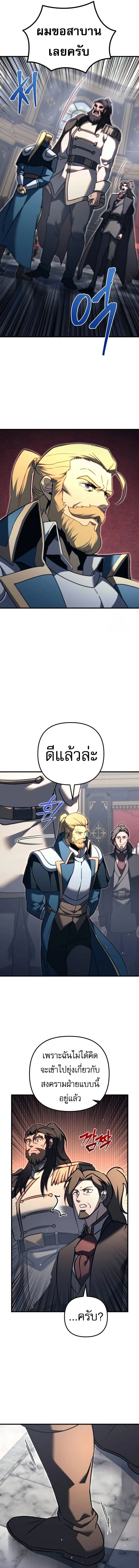 Regressor of the Fallen family ผู้ย้อนเวลากลับมาของตระกูลที่ล่มสลาย ตอนที่ 68 หน้า 8