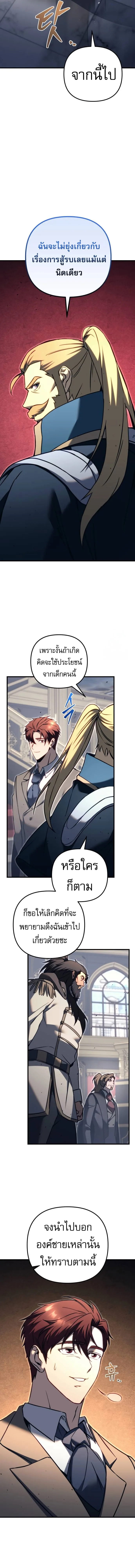 Regressor of the Fallen family ผู้ย้อนเวลากลับมาของตระกูลที่ล่มสลาย ตอนที่ 68 หน้า 9