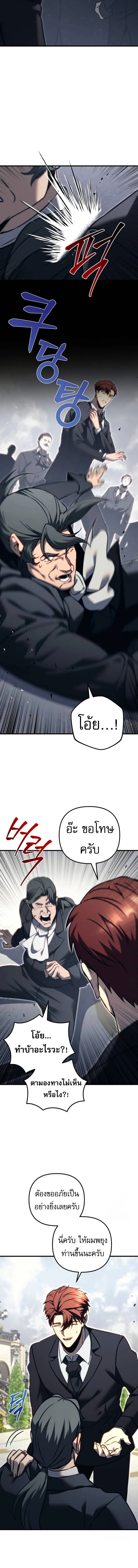 Regressor of the Fallen family ผู้ย้อนเวลากลับมาของตระกูลที่ล่มสลาย ตอนที่ 69 หน้า 10