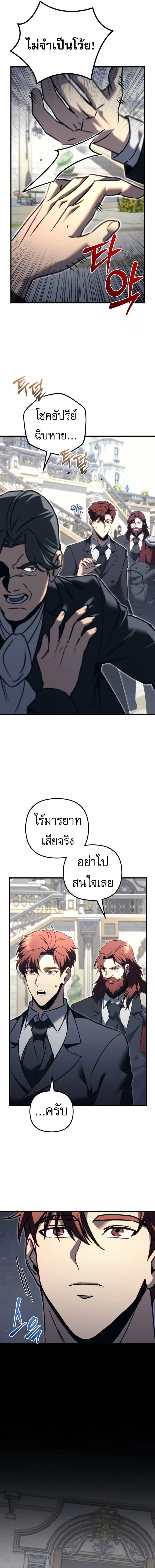 Regressor of the Fallen family ผู้ย้อนเวลากลับมาของตระกูลที่ล่มสลาย ตอนที่ 69 หน้า 11