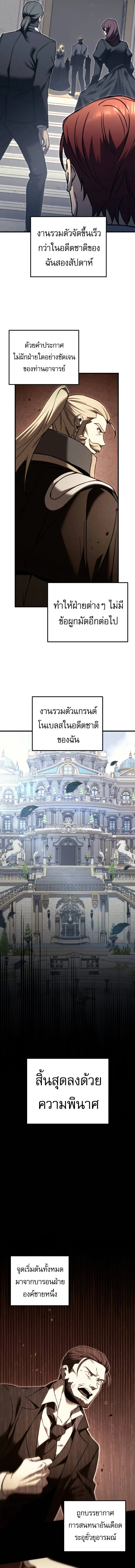 Regressor of the Fallen family ผู้ย้อนเวลากลับมาของตระกูลที่ล่มสลาย ตอนที่ 69 หน้า 12