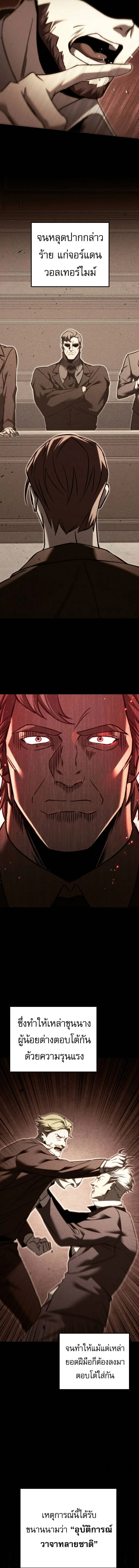 Regressor of the Fallen family ผู้ย้อนเวลากลับมาของตระกูลที่ล่มสลาย ตอนที่ 69 หน้า 13