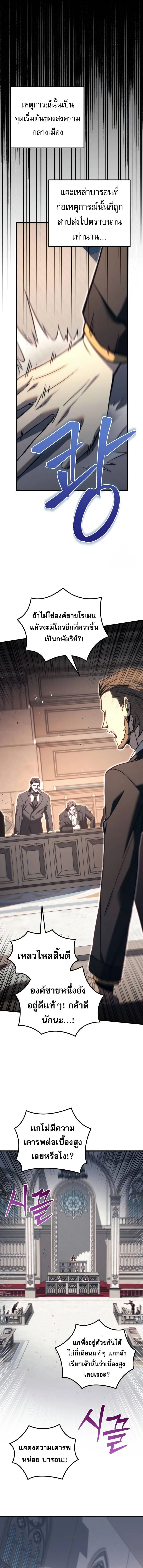 Regressor of the Fallen family ผู้ย้อนเวลากลับมาของตระกูลที่ล่มสลาย ตอนที่ 69 หน้า 14
