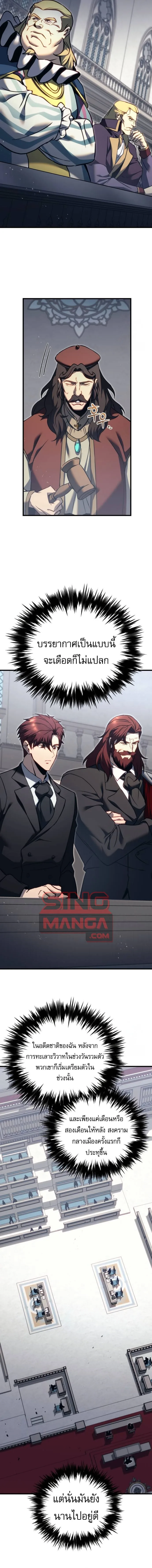 Regressor of the Fallen family ผู้ย้อนเวลากลับมาของตระกูลที่ล่มสลาย ตอนที่ 69 หน้า 15