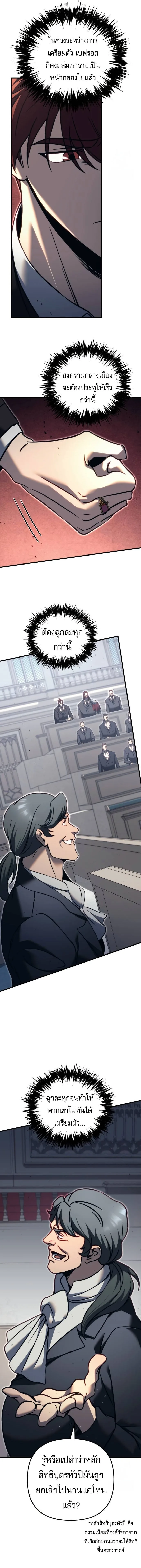 Regressor of the Fallen family ผู้ย้อนเวลากลับมาของตระกูลที่ล่มสลาย ตอนที่ 69 หน้า 16