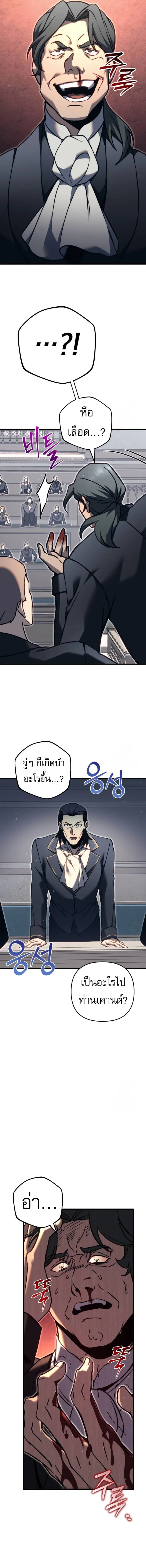 Regressor of the Fallen family ผู้ย้อนเวลากลับมาของตระกูลที่ล่มสลาย ตอนที่ 69 หน้า 18