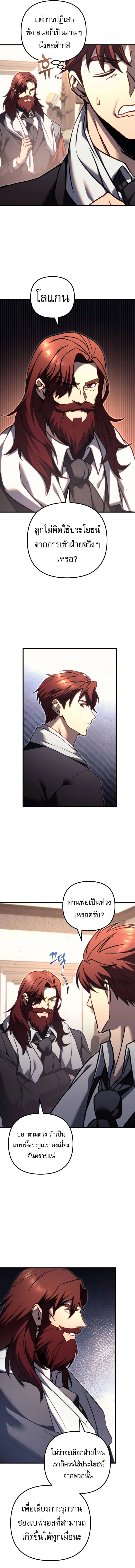 Regressor of the Fallen family ผู้ย้อนเวลากลับมาของตระกูลที่ล่มสลาย ตอนที่ 69 หน้า 2