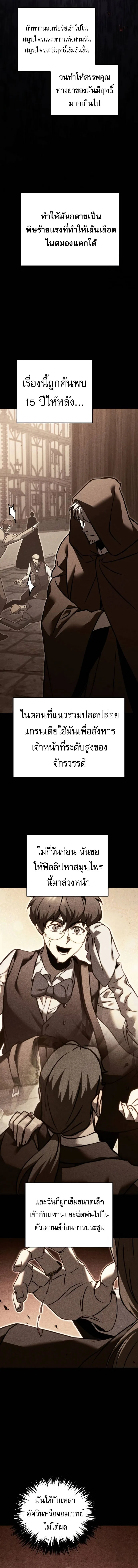 Regressor of the Fallen family ผู้ย้อนเวลากลับมาของตระกูลที่ล่มสลาย ตอนที่ 69 หน้า 21