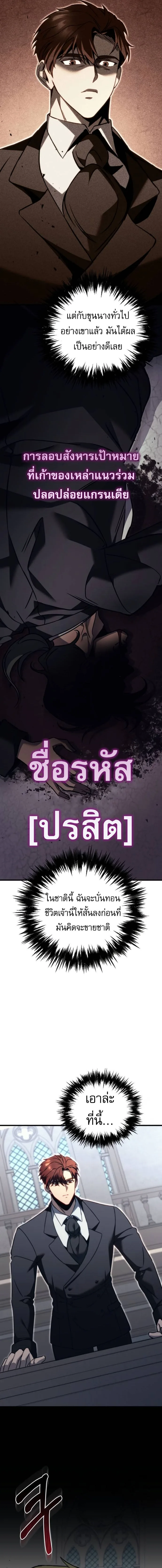 Regressor of the Fallen family ผู้ย้อนเวลากลับมาของตระกูลที่ล่มสลาย ตอนที่ 69 หน้า 22